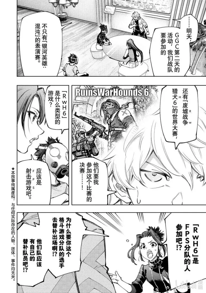 《香格里拉·弗陇提亚~屎作猎人向神作发起挑战~》124 匿名（傻）小子A队，风云突变图20