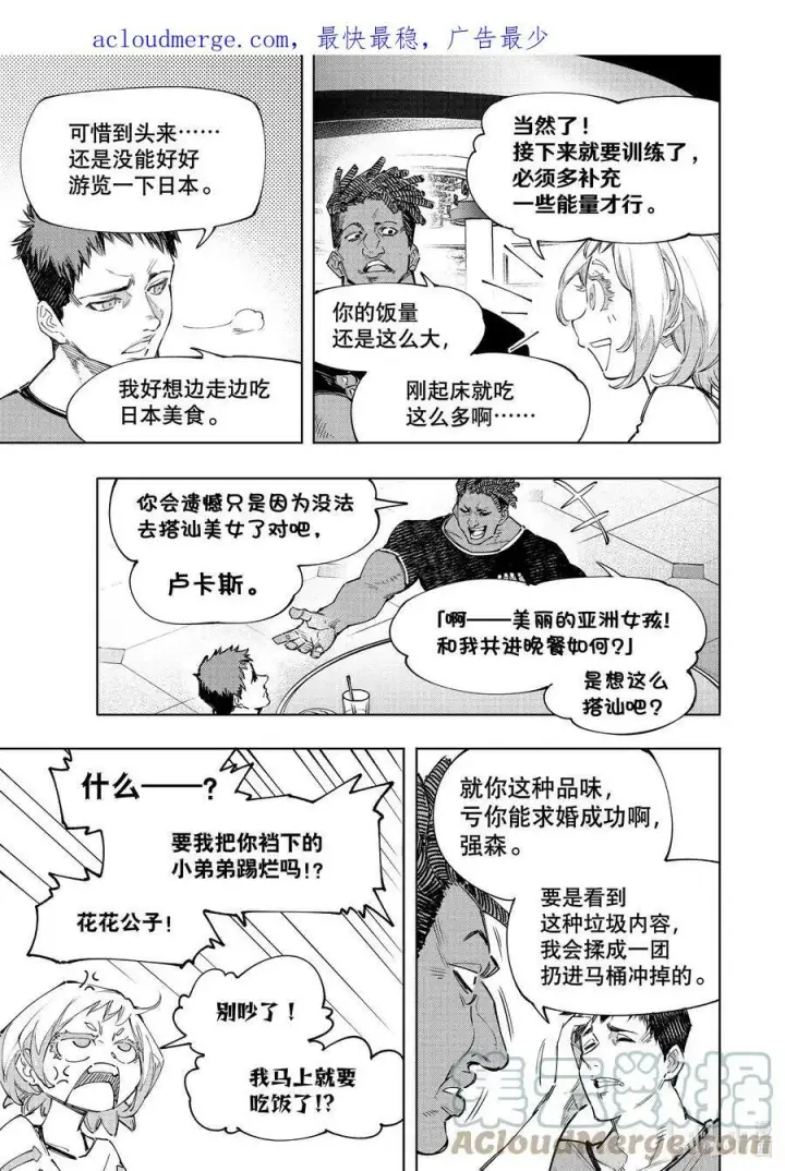 《香格里拉·弗陇提亚~屎作猎人向神作发起挑战~》124 匿名（傻）小子A队，风云突变图3
