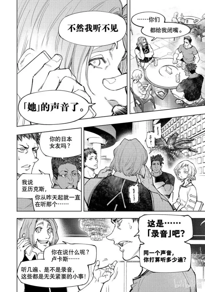 《香格里拉·弗陇提亚~屎作猎人向神作发起挑战~》124 匿名（傻）小子A队，风云突变图4