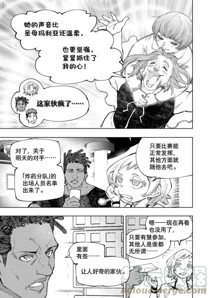 《香格里拉·弗陇提亚~屎作猎人向神作发起挑战~》124 匿名（傻）小子A队，风云突变图5