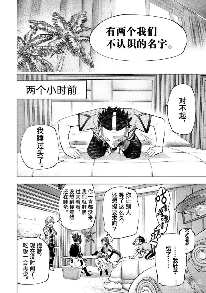 《香格里拉·弗陇提亚~屎作猎人向神作发起挑战~》124 匿名（傻）小子A队，风云突变图6