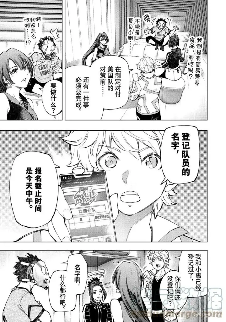 《香格里拉·弗陇提亚~屎作猎人向神作发起挑战~》124 匿名（傻）小子A队，风云突变图7