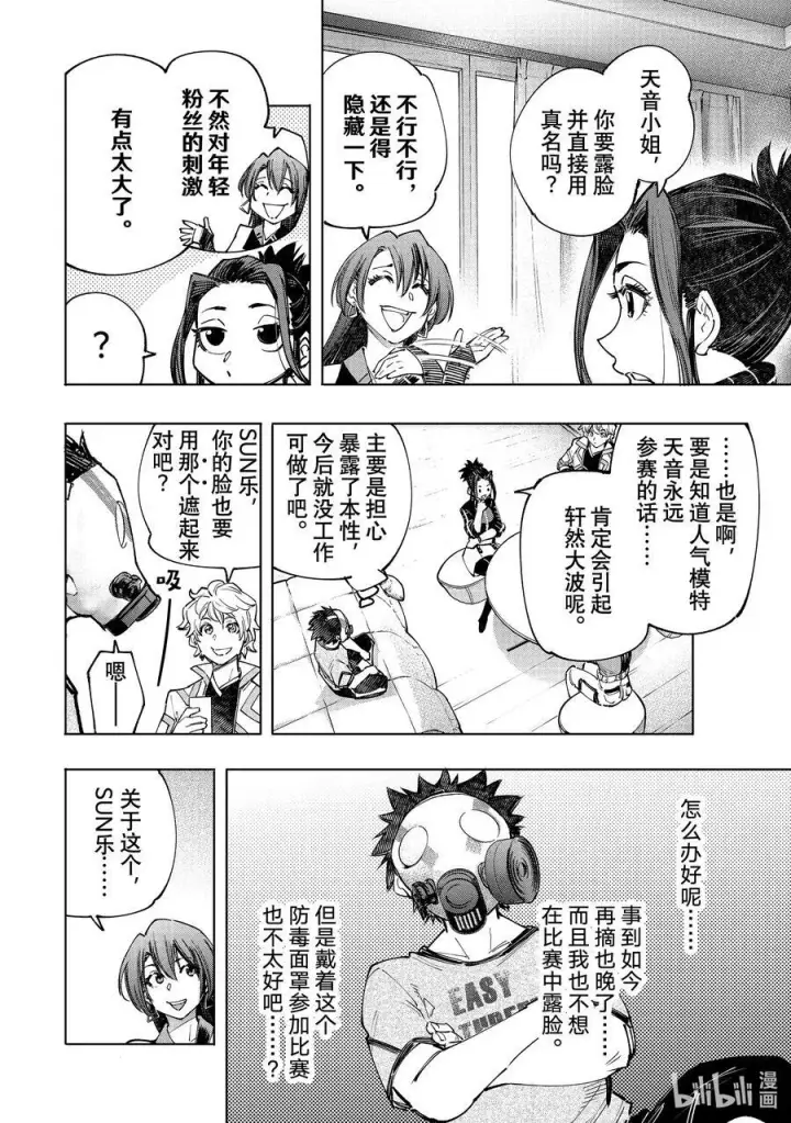 《香格里拉·弗陇提亚~屎作猎人向神作发起挑战~》124 匿名（傻）小子A队，风云突变图8