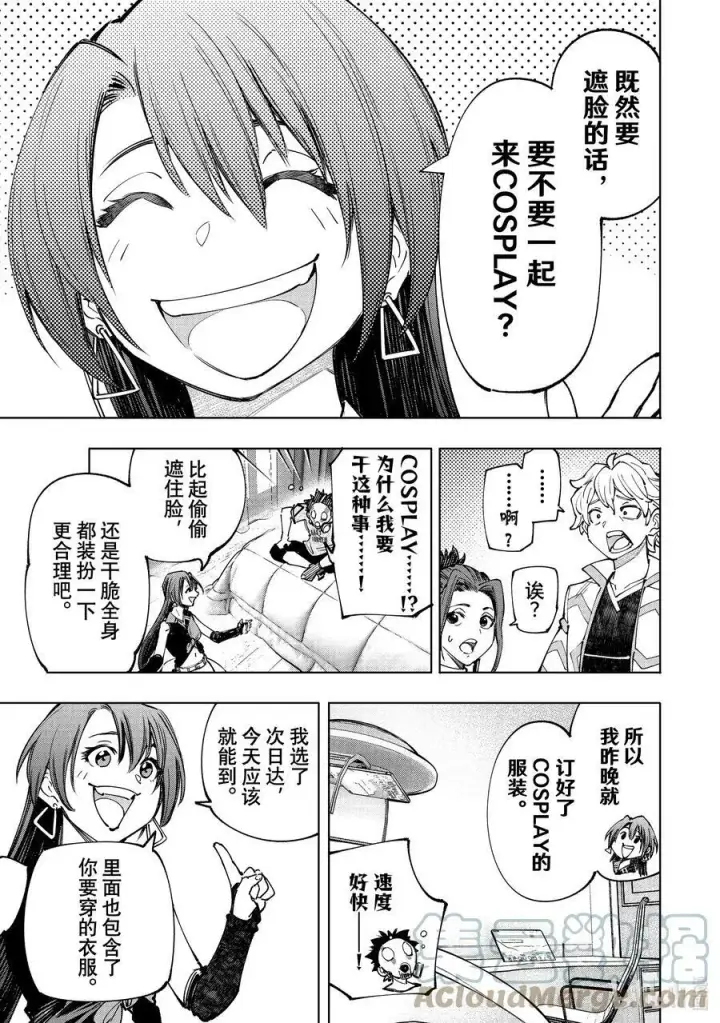 《香格里拉·弗陇提亚~屎作猎人向神作发起挑战~》124 匿名（傻）小子A队，风云突变图9