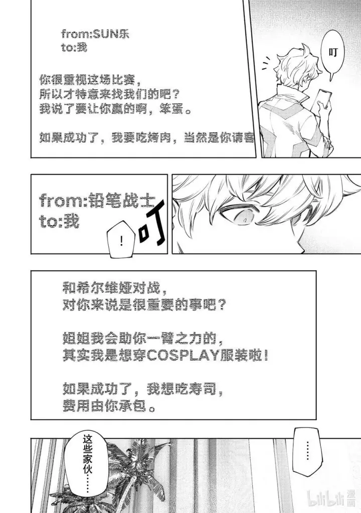 《香格里拉·弗陇提亚~屎作猎人向神作发起挑战~》125 为了某人出力（收费）图16