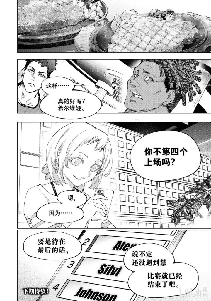 《香格里拉·弗陇提亚~屎作猎人向神作发起挑战~》125 为了某人出力（收费）图18