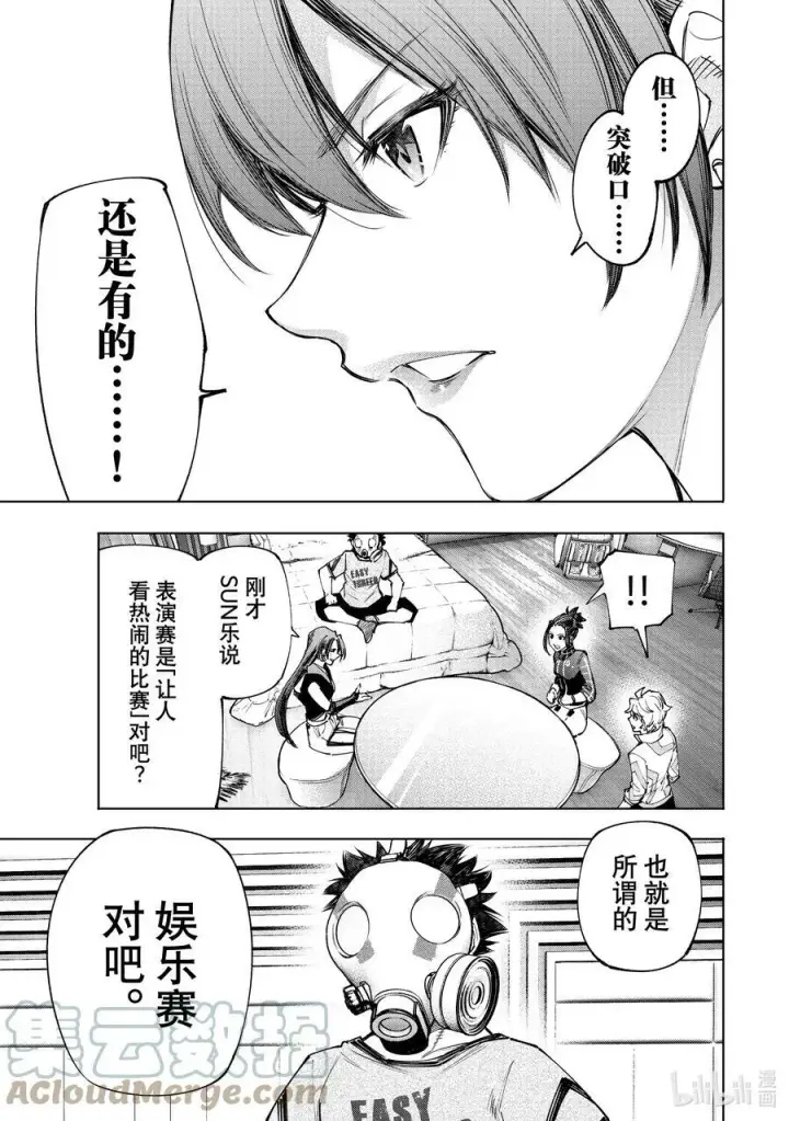 《香格里拉·弗陇提亚~屎作猎人向神作发起挑战~》125 为了某人出力（收费）图9