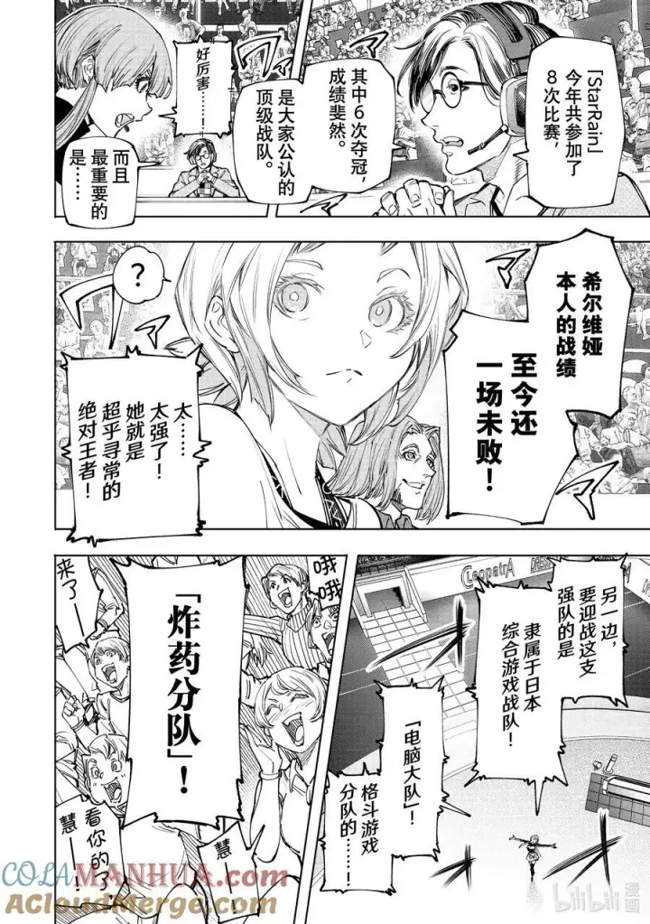 《香格里拉·弗陇提亚~屎作猎人向神作发起挑战~》126 反季的南瓜和不求死的女骑士图11