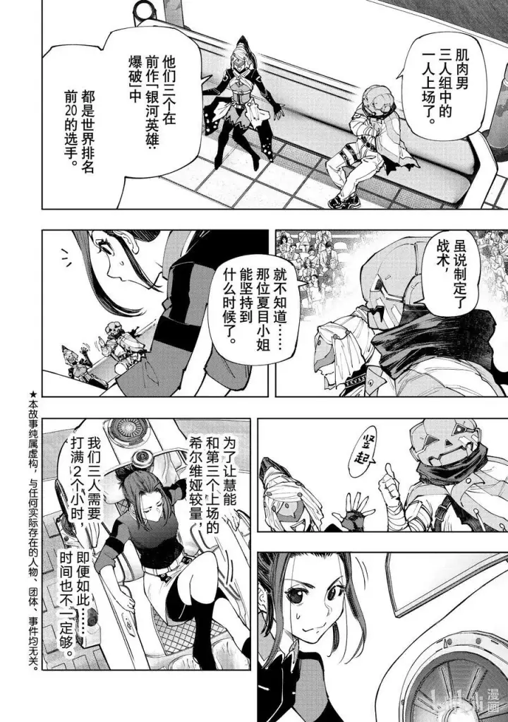 《香格里拉·弗陇提亚~屎作猎人向神作发起挑战~》126 反季的南瓜和不求死的女骑士图21