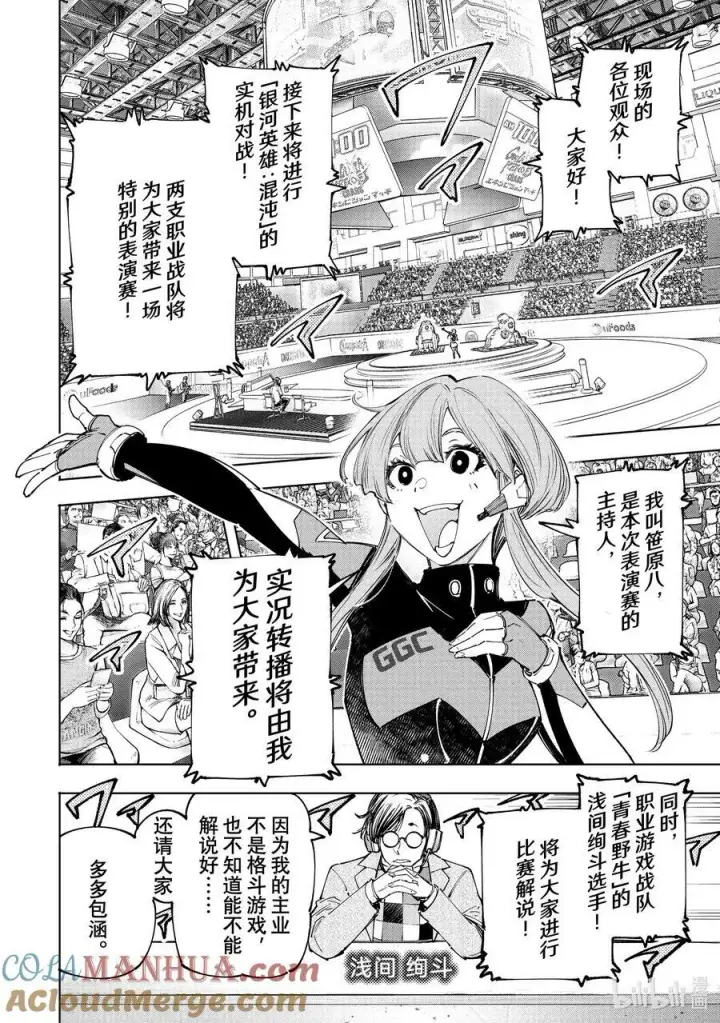《香格里拉·弗陇提亚~屎作猎人向神作发起挑战~》126 反季的南瓜和不求死的女骑士图9