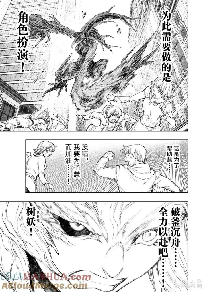 《香格里拉·弗陇提亚~屎作猎人向神作发起挑战~》127 被迫效仿，请忠于邪恶！图13