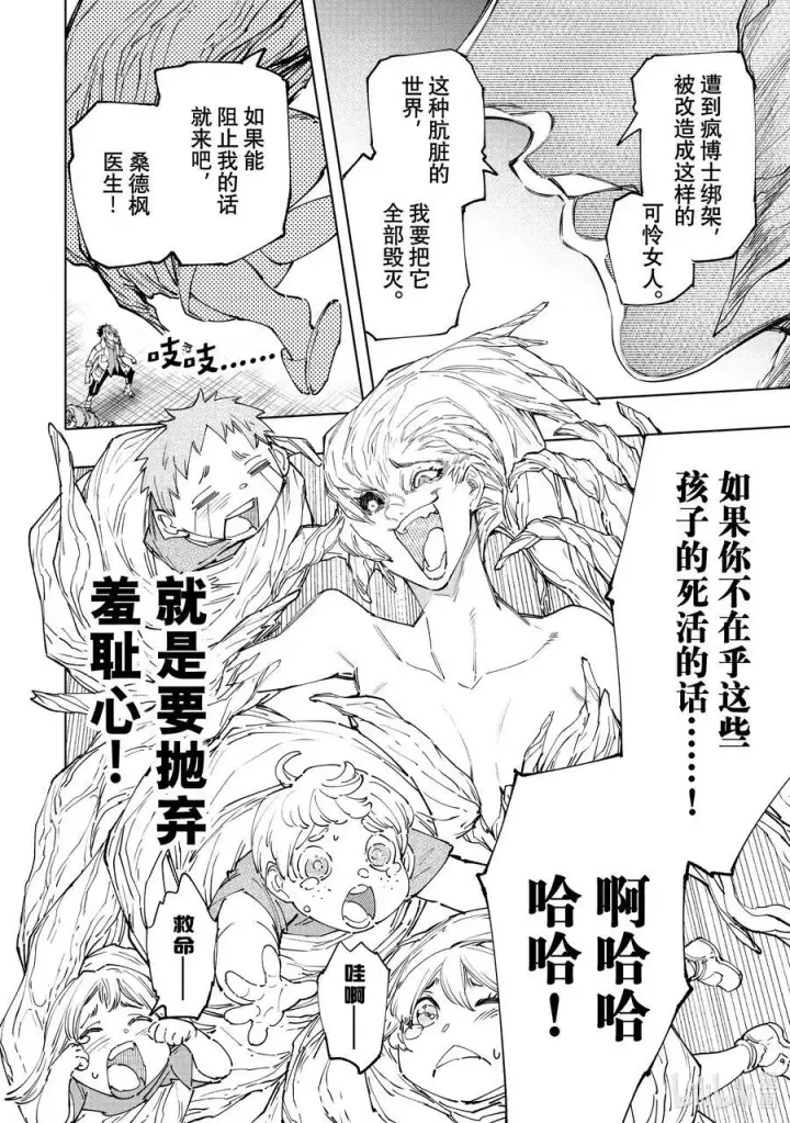 《香格里拉·弗陇提亚~屎作猎人向神作发起挑战~》127 被迫效仿，请忠于邪恶！图16
