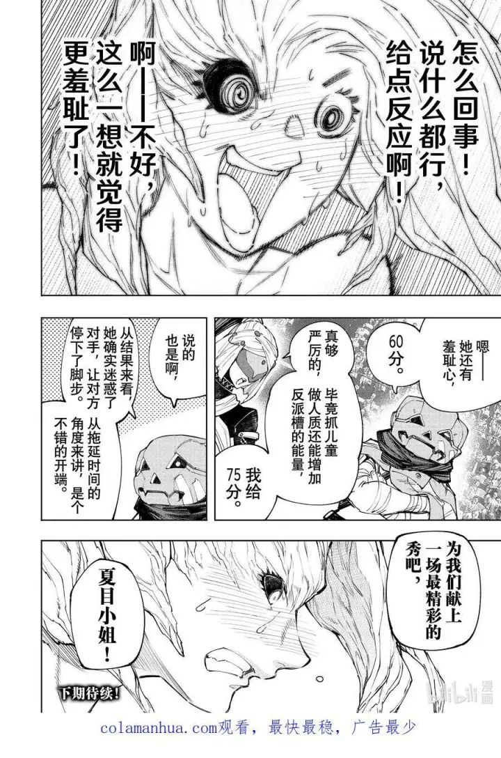 《香格里拉·弗陇提亚~屎作猎人向神作发起挑战~》127 被迫效仿，请忠于邪恶！图18