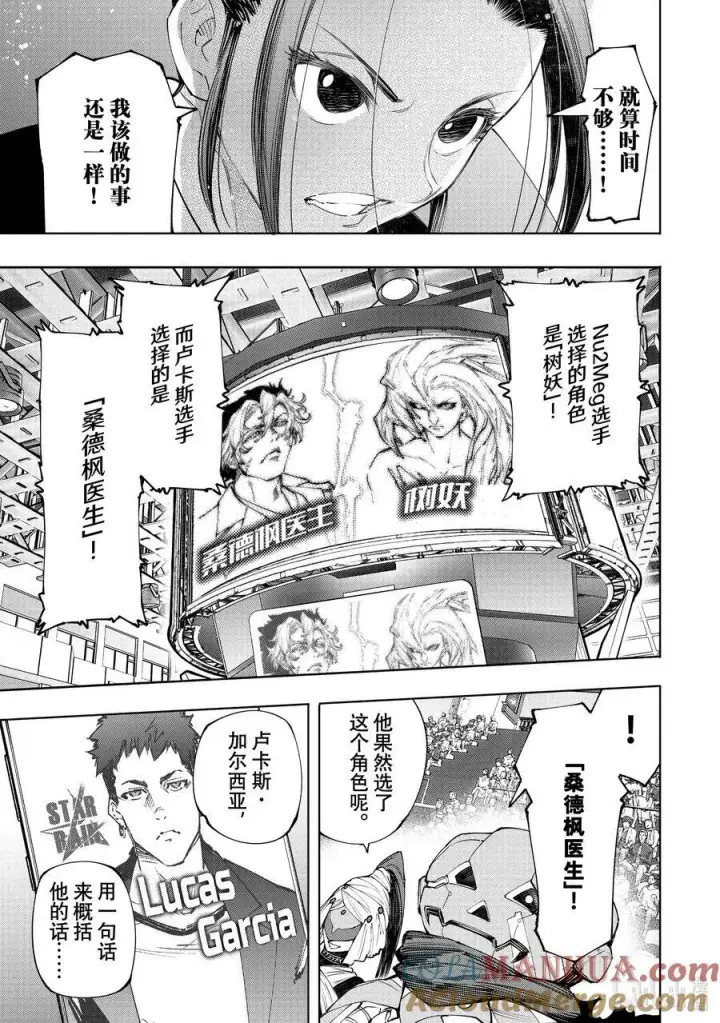 《香格里拉·弗陇提亚~屎作猎人向神作发起挑战~》127 被迫效仿，请忠于邪恶！图3