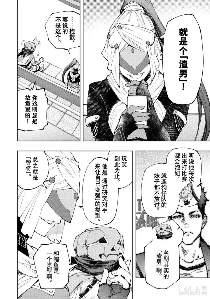 《香格里拉·弗陇提亚~屎作猎人向神作发起挑战~》127 被迫效仿，请忠于邪恶！图4