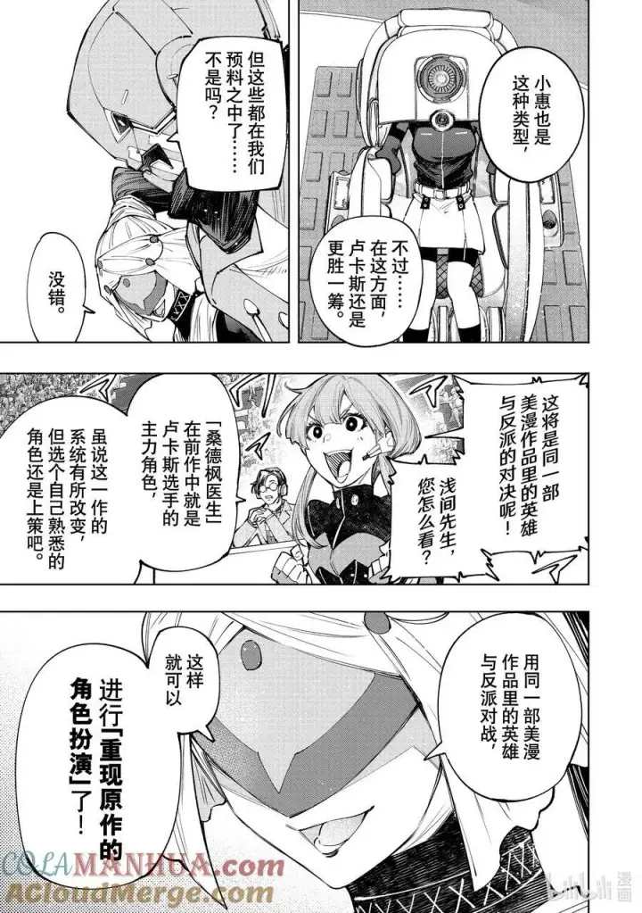《香格里拉·弗陇提亚~屎作猎人向神作发起挑战~》127 被迫效仿，请忠于邪恶！图5