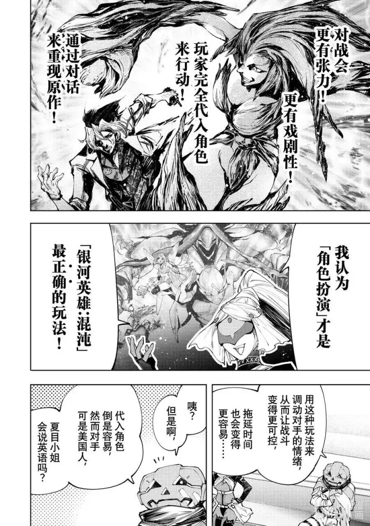 《香格里拉·弗陇提亚~屎作猎人向神作发起挑战~》127 被迫效仿，请忠于邪恶！图6