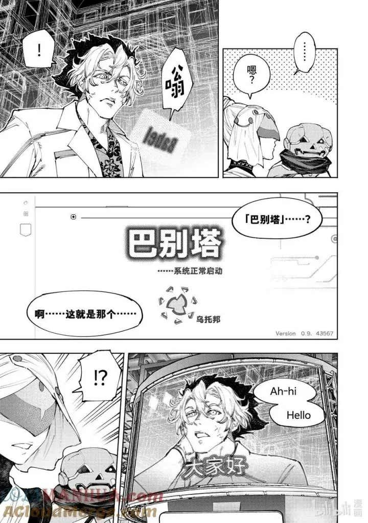 《香格里拉·弗陇提亚~屎作猎人向神作发起挑战~》127 被迫效仿，请忠于邪恶！图7