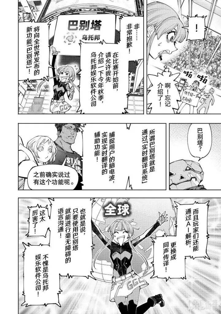 《香格里拉·弗陇提亚~屎作猎人向神作发起挑战~》127 被迫效仿，请忠于邪恶！图8