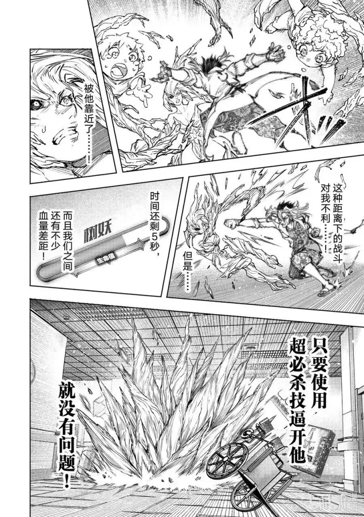 《香格里拉·弗陇提亚~屎作猎人向神作发起挑战~》128 非·知情同意图10