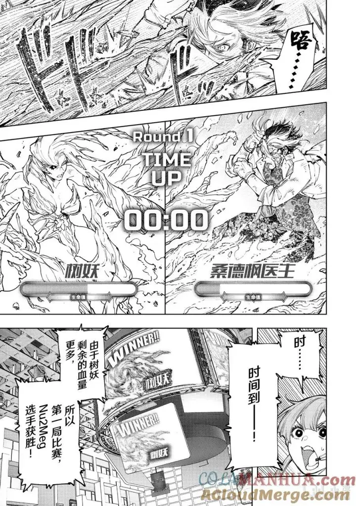 《香格里拉·弗陇提亚~屎作猎人向神作发起挑战~》128 非·知情同意图11