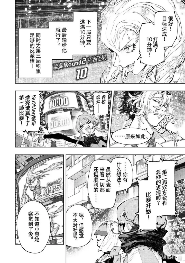 《香格里拉·弗陇提亚~屎作猎人向神作发起挑战~》128 非·知情同意图12