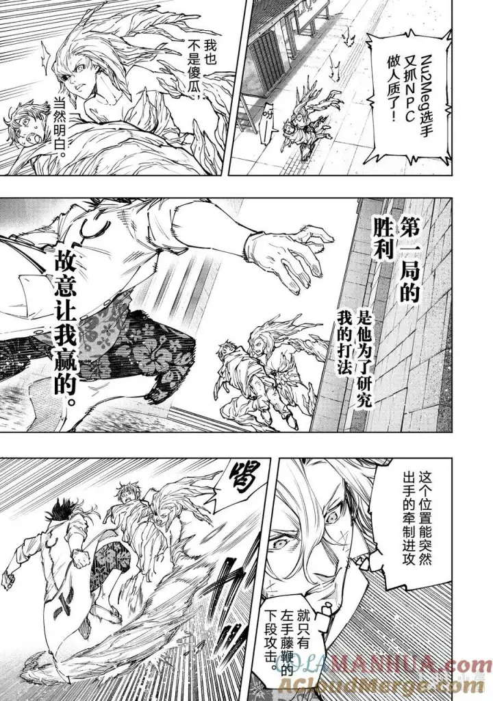 《香格里拉·弗陇提亚~屎作猎人向神作发起挑战~》128 非·知情同意图13