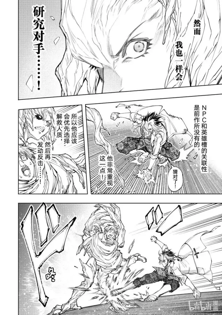 《香格里拉·弗陇提亚~屎作猎人向神作发起挑战~》128 非·知情同意图14