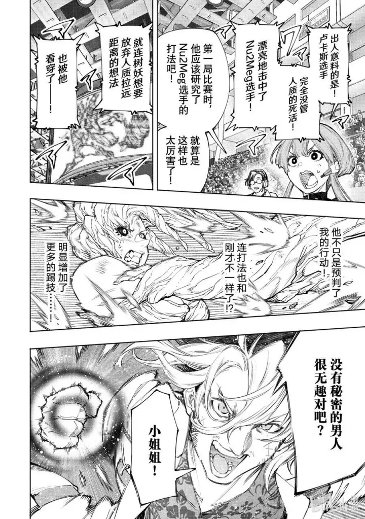 《香格里拉·弗陇提亚~屎作猎人向神作发起挑战~》128 非·知情同意图16