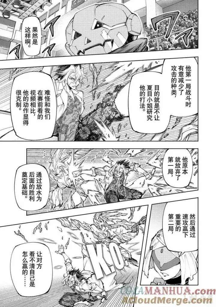 《香格里拉·弗陇提亚~屎作猎人向神作发起挑战~》128 非·知情同意图17