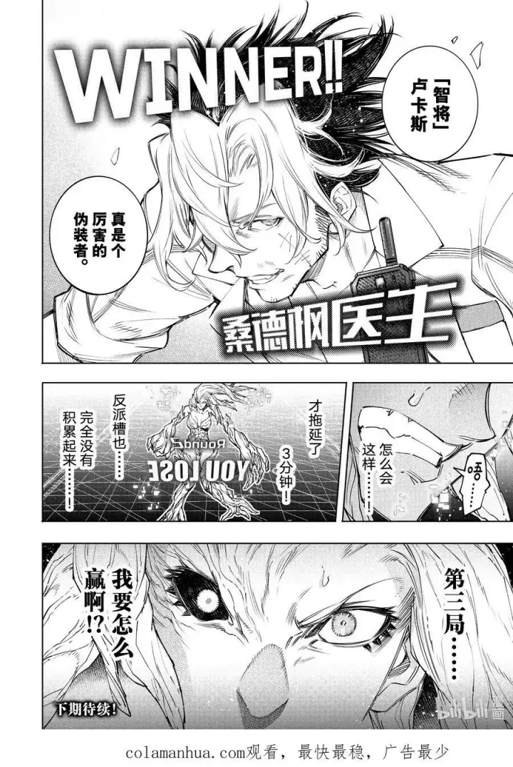 《香格里拉·弗陇提亚~屎作猎人向神作发起挑战~》128 非·知情同意图18