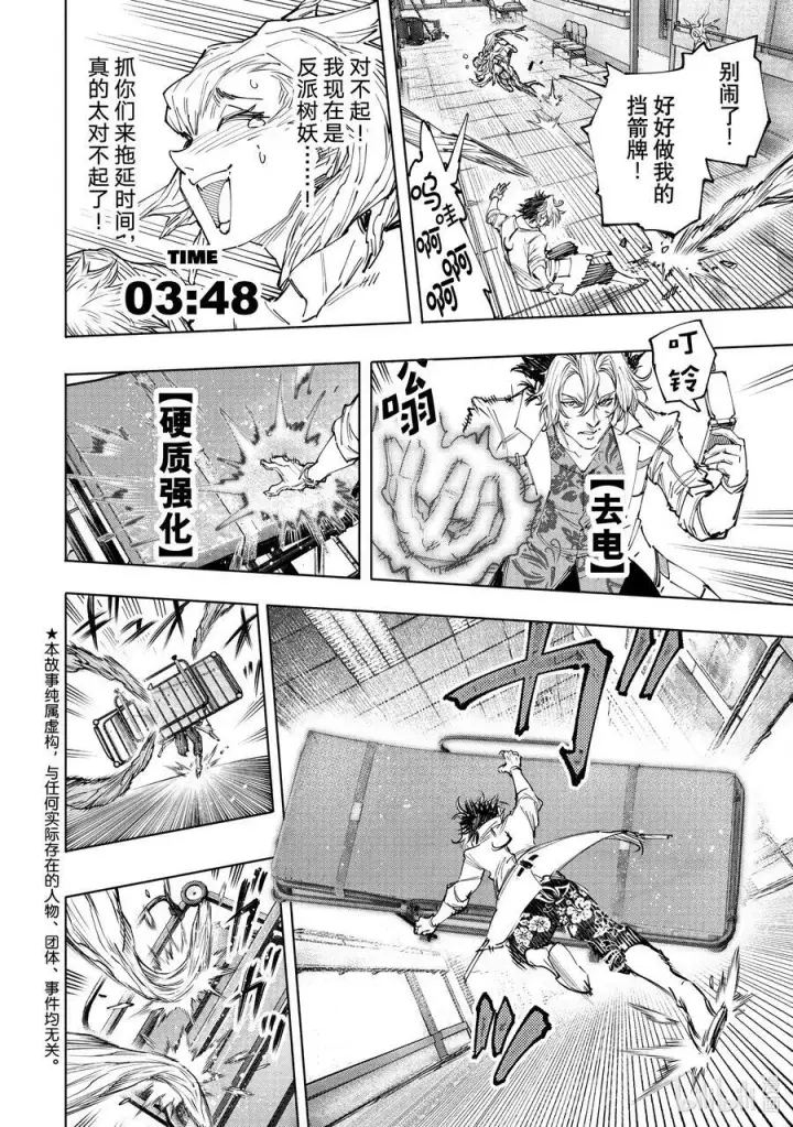 《香格里拉·弗陇提亚~屎作猎人向神作发起挑战~》128 非·知情同意图2