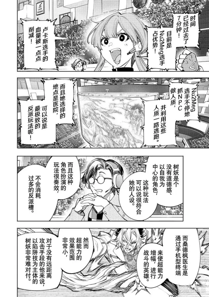 《香格里拉·弗陇提亚~屎作猎人向神作发起挑战~》128 非·知情同意图6