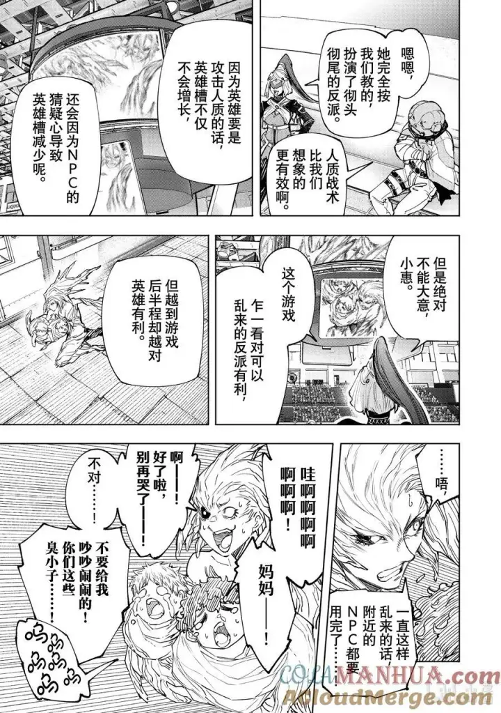 《香格里拉·弗陇提亚~屎作猎人向神作发起挑战~》128 非·知情同意图7