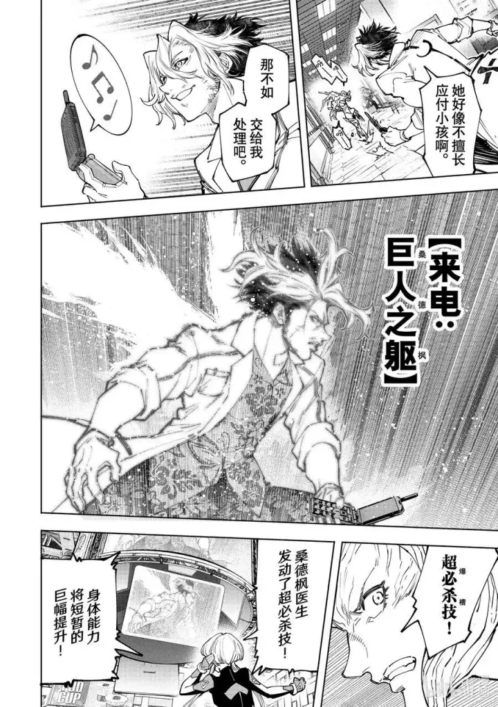 《香格里拉·弗陇提亚~屎作猎人向神作发起挑战~》128 非·知情同意图8