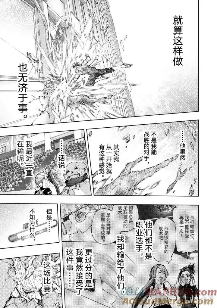 《香格里拉·弗陇提亚~屎作猎人向神作发起挑战~》129 即便失败也要放手一搏图13