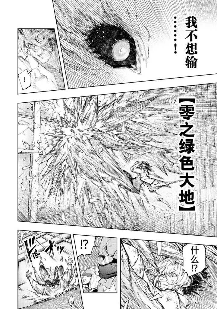 《香格里拉·弗陇提亚~屎作猎人向神作发起挑战~》129 即便失败也要放手一搏图14
