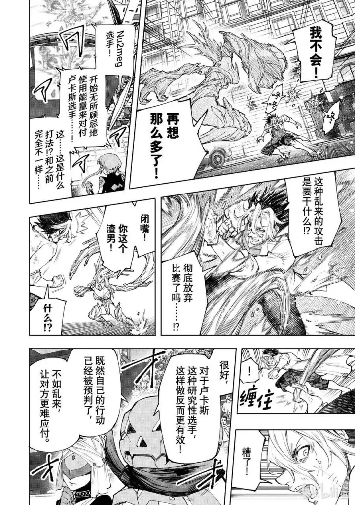 《香格里拉·弗陇提亚~屎作猎人向神作发起挑战~》129 即便失败也要放手一搏图16