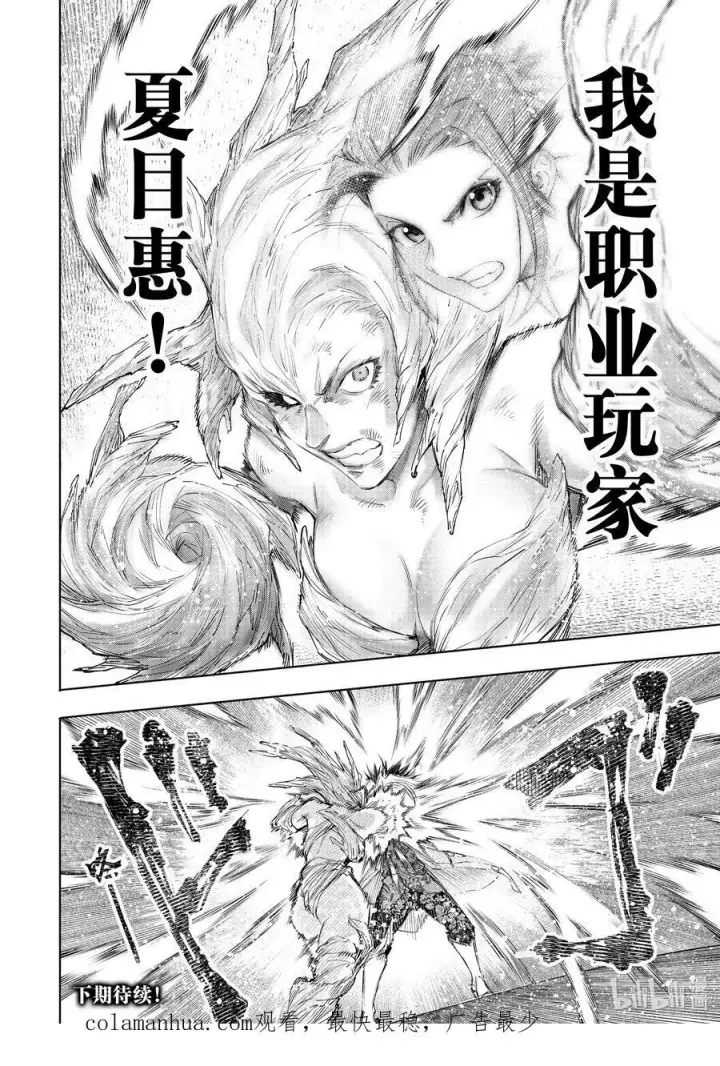 《香格里拉·弗陇提亚~屎作猎人向神作发起挑战~》129 即便失败也要放手一搏图18