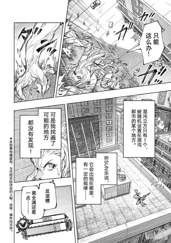 《香格里拉·弗陇提亚~屎作猎人向神作发起挑战~》129 即便失败也要放手一搏图2