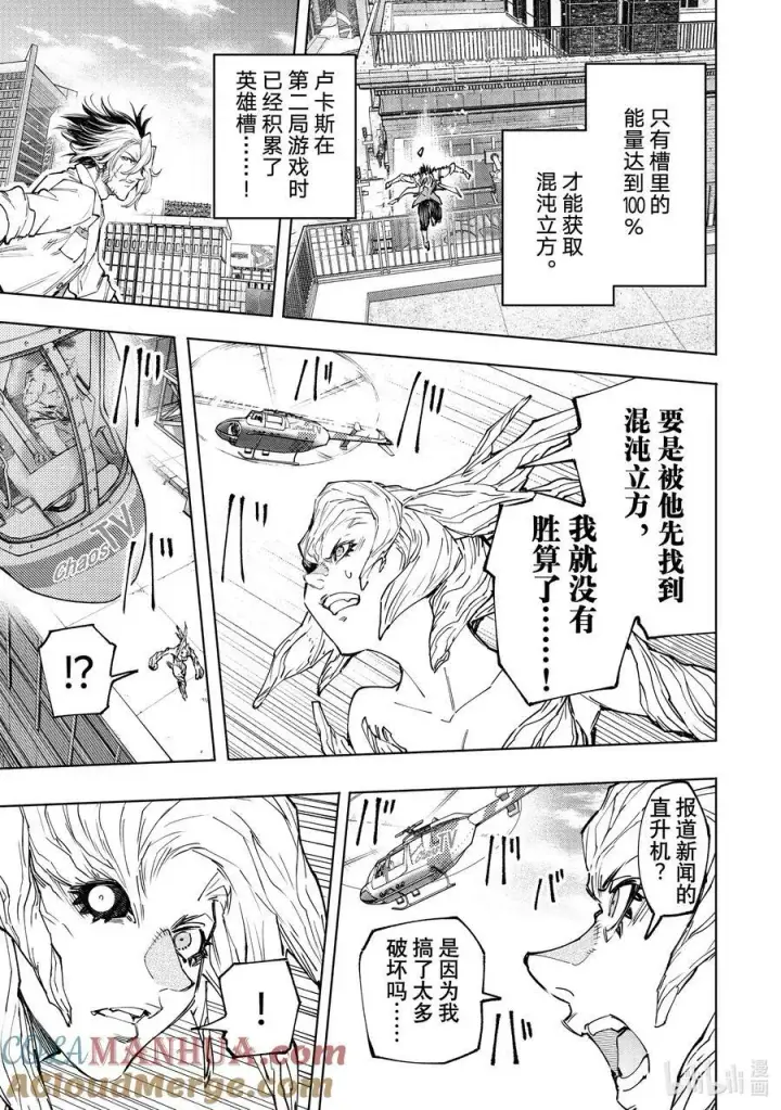 《香格里拉·弗陇提亚~屎作猎人向神作发起挑战~》129 即便失败也要放手一搏图3