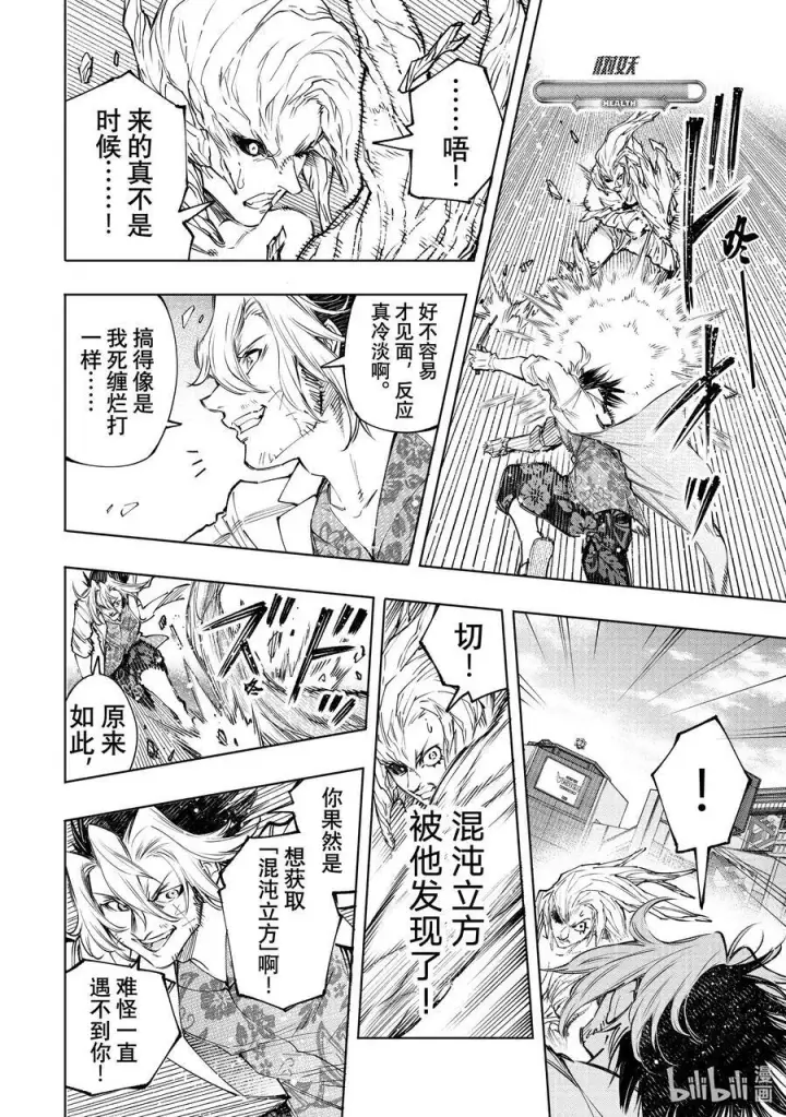 《香格里拉·弗陇提亚~屎作猎人向神作发起挑战~》129 即便失败也要放手一搏图6