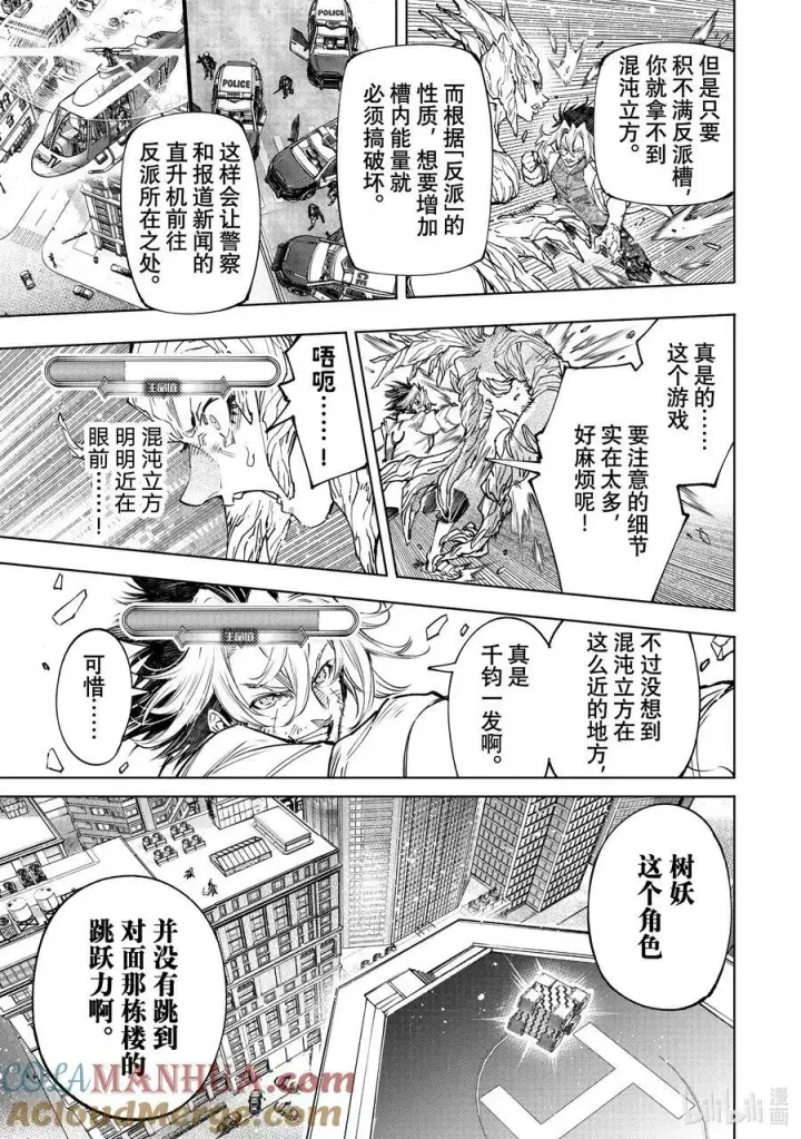 《香格里拉·弗陇提亚~屎作猎人向神作发起挑战~》129 即便失败也要放手一搏图7