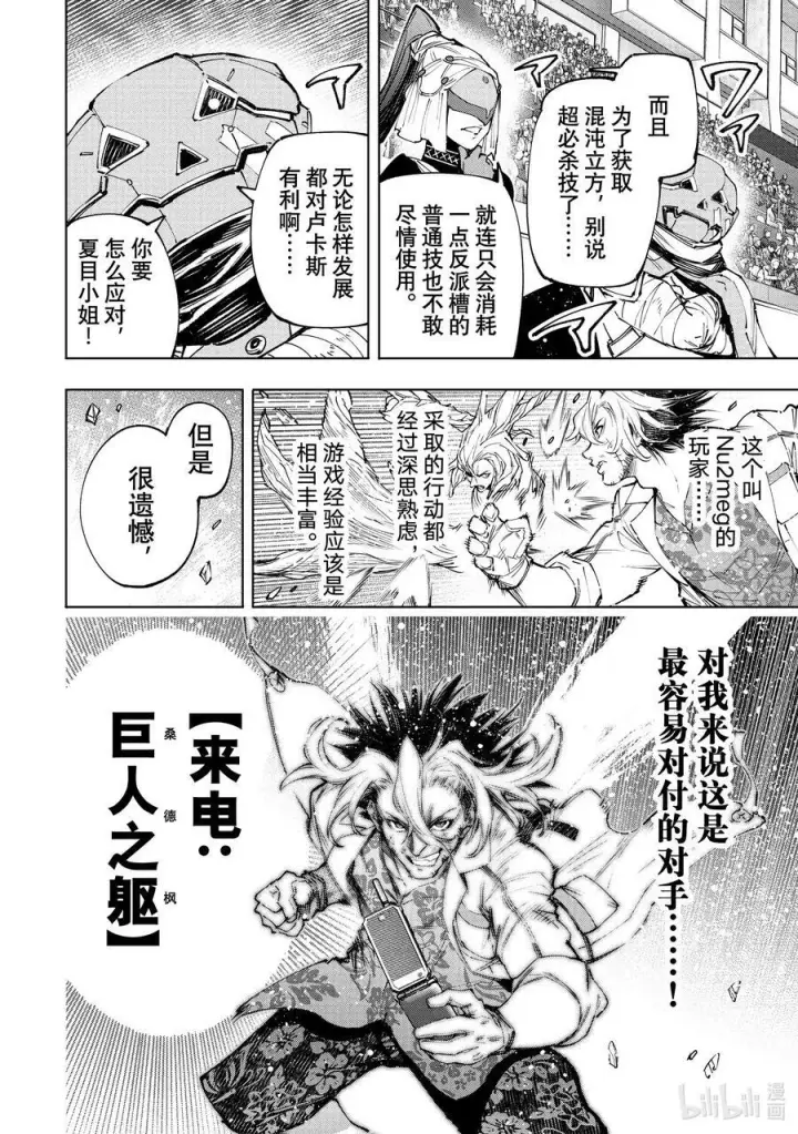 《香格里拉·弗陇提亚~屎作猎人向神作发起挑战~》129 即便失败也要放手一搏图8