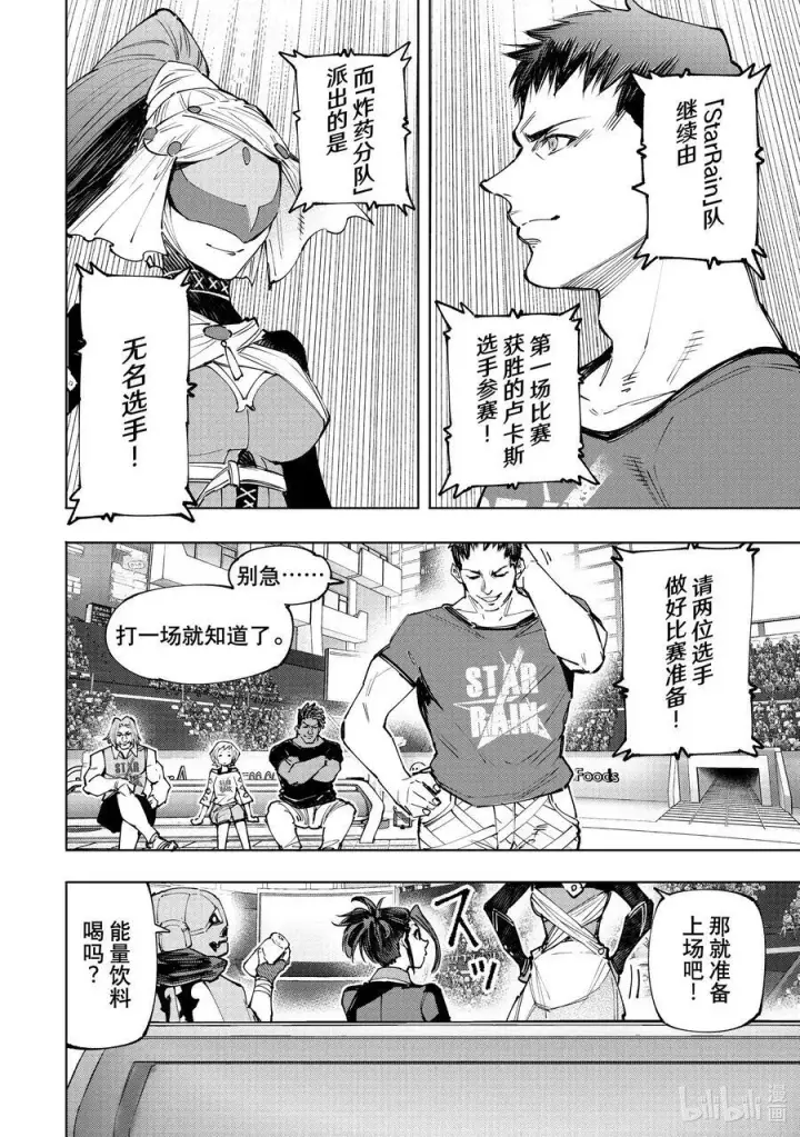 《香格里拉·弗陇提亚~屎作猎人向神作发起挑战~》130 挣扎的先锋、大笑的坏蛋、耀眼的变态图12