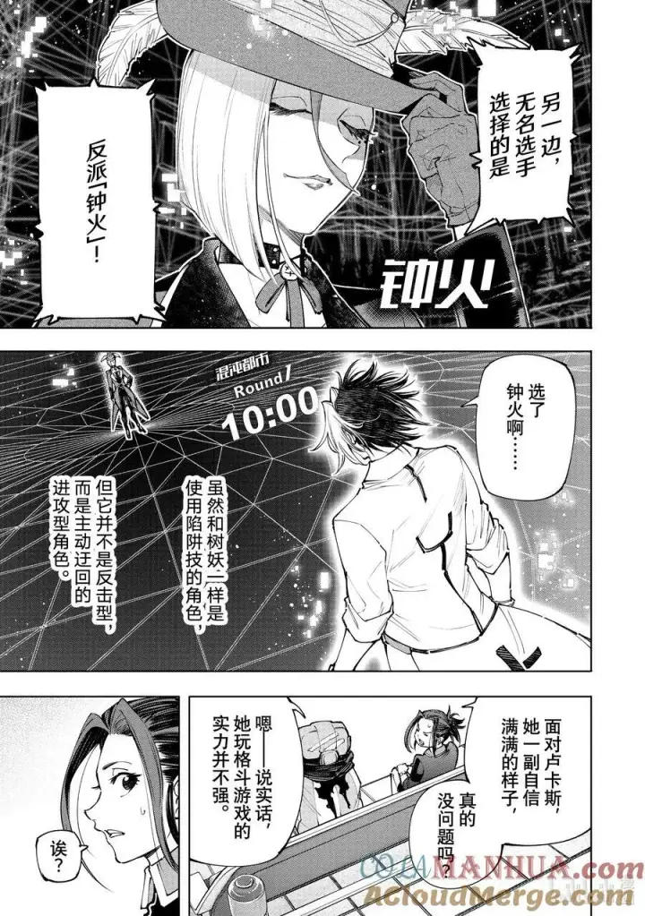 《香格里拉·弗陇提亚~屎作猎人向神作发起挑战~》130 挣扎的先锋、大笑的坏蛋、耀眼的变态图15