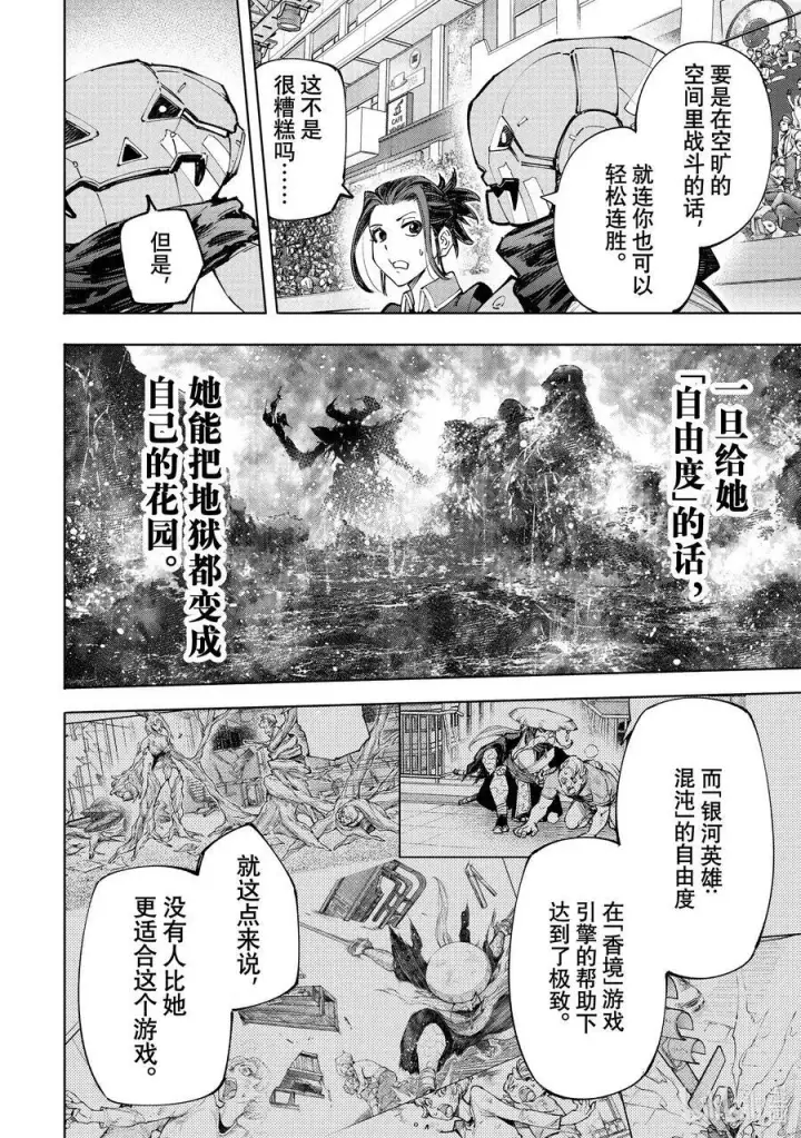 《香格里拉·弗陇提亚~屎作猎人向神作发起挑战~》130 挣扎的先锋、大笑的坏蛋、耀眼的变态图16