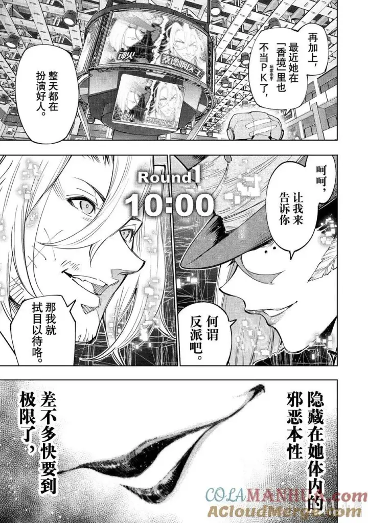 《香格里拉·弗陇提亚~屎作猎人向神作发起挑战~》130 挣扎的先锋、大笑的坏蛋、耀眼的变态图17