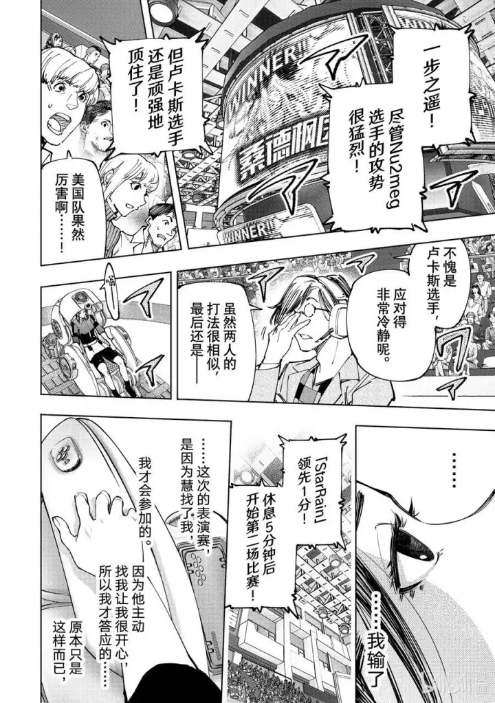《香格里拉·弗陇提亚~屎作猎人向神作发起挑战~》130 挣扎的先锋、大笑的坏蛋、耀眼的变态图4