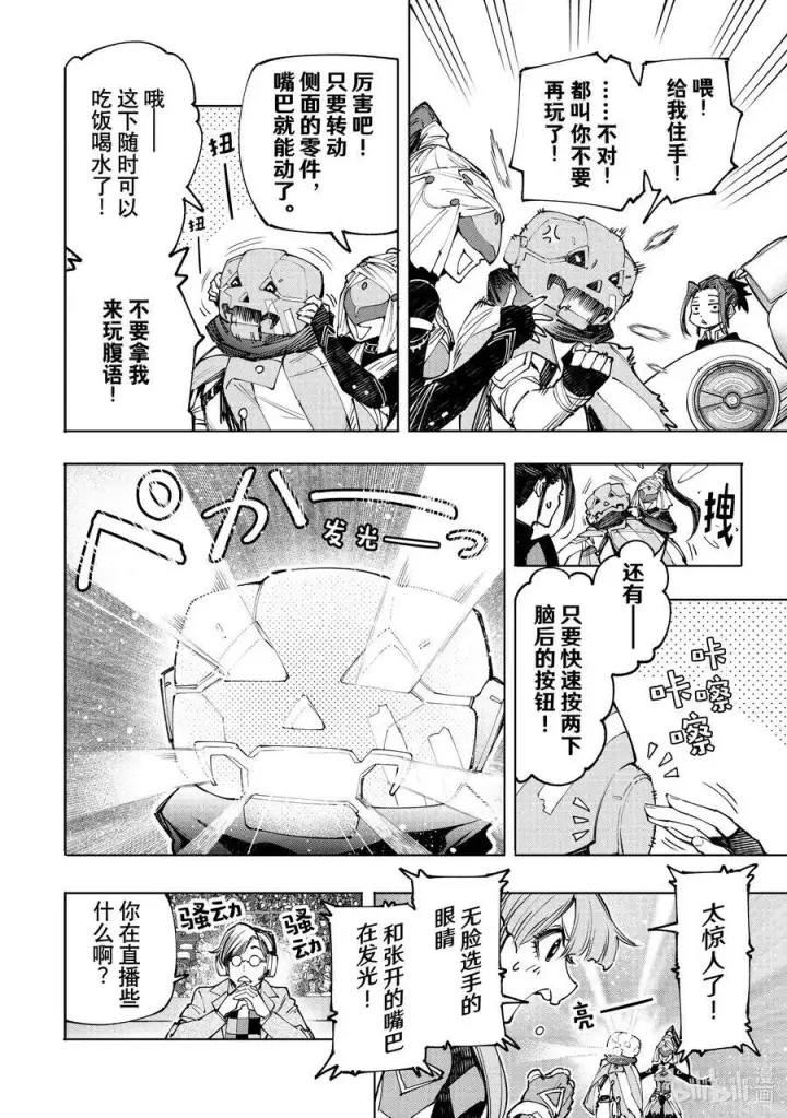 《香格里拉·弗陇提亚~屎作猎人向神作发起挑战~》130 挣扎的先锋、大笑的坏蛋、耀眼的变态图6